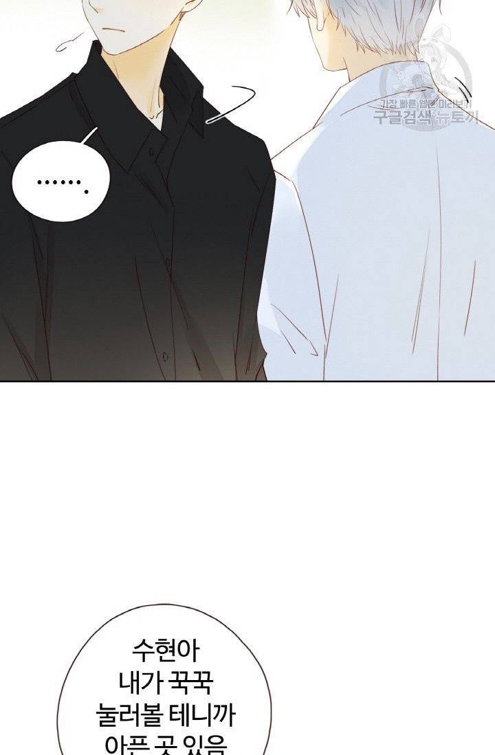 사랑할 수 없는 그녀 25화 24