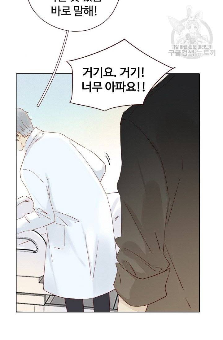 사랑할 수 없는 그녀 25화 25