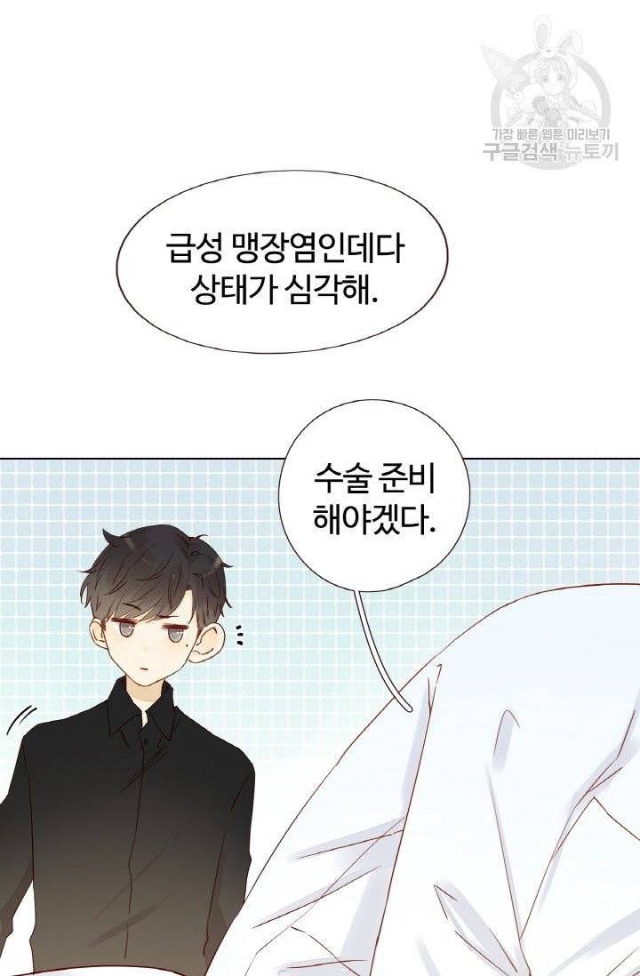 사랑할 수 없는 그녀 25화 26
