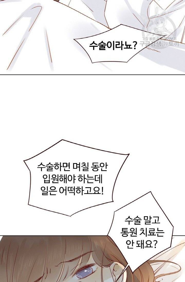 사랑할 수 없는 그녀 25화 27