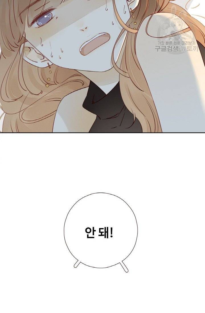 사랑할 수 없는 그녀 25화 28