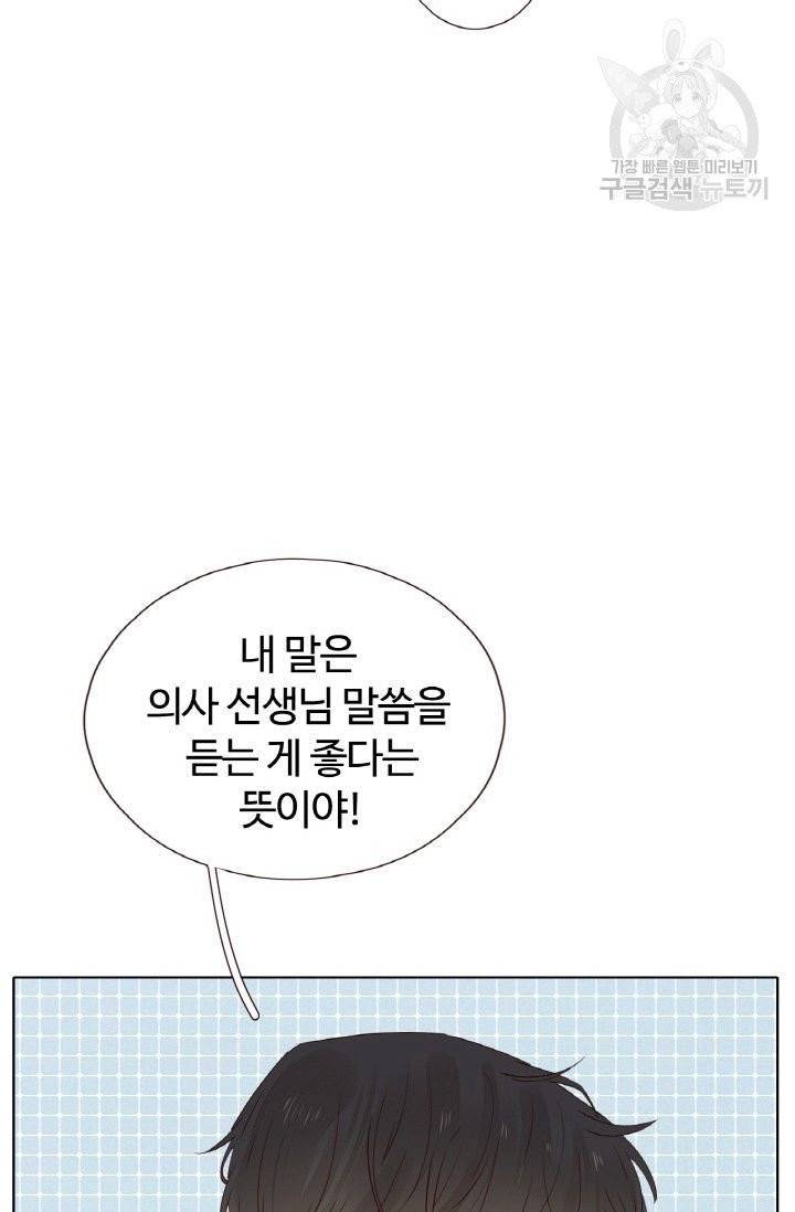 사랑할 수 없는 그녀 25화 30
