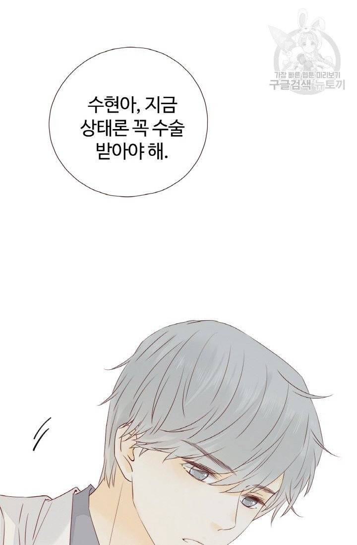 사랑할 수 없는 그녀 25화 32