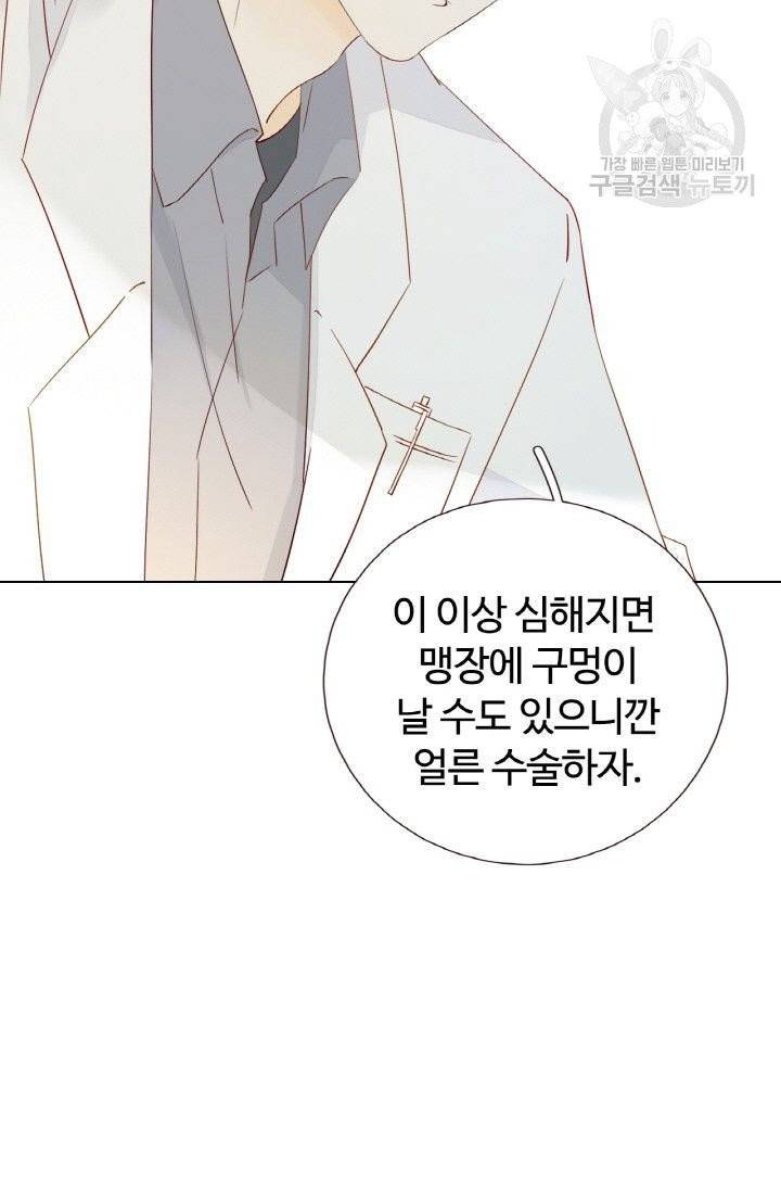 사랑할 수 없는 그녀 25화 33