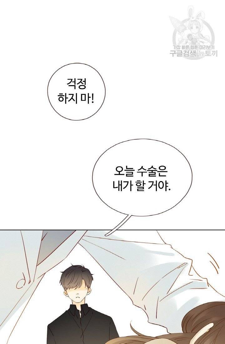 사랑할 수 없는 그녀 25화 34