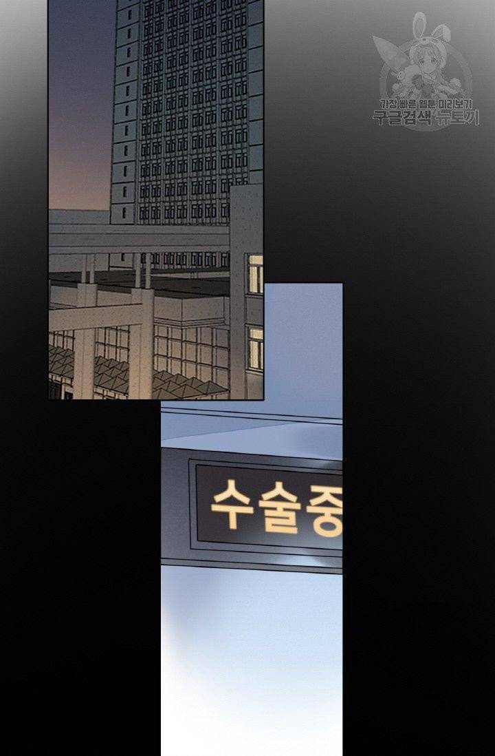 사랑할 수 없는 그녀 25화 40