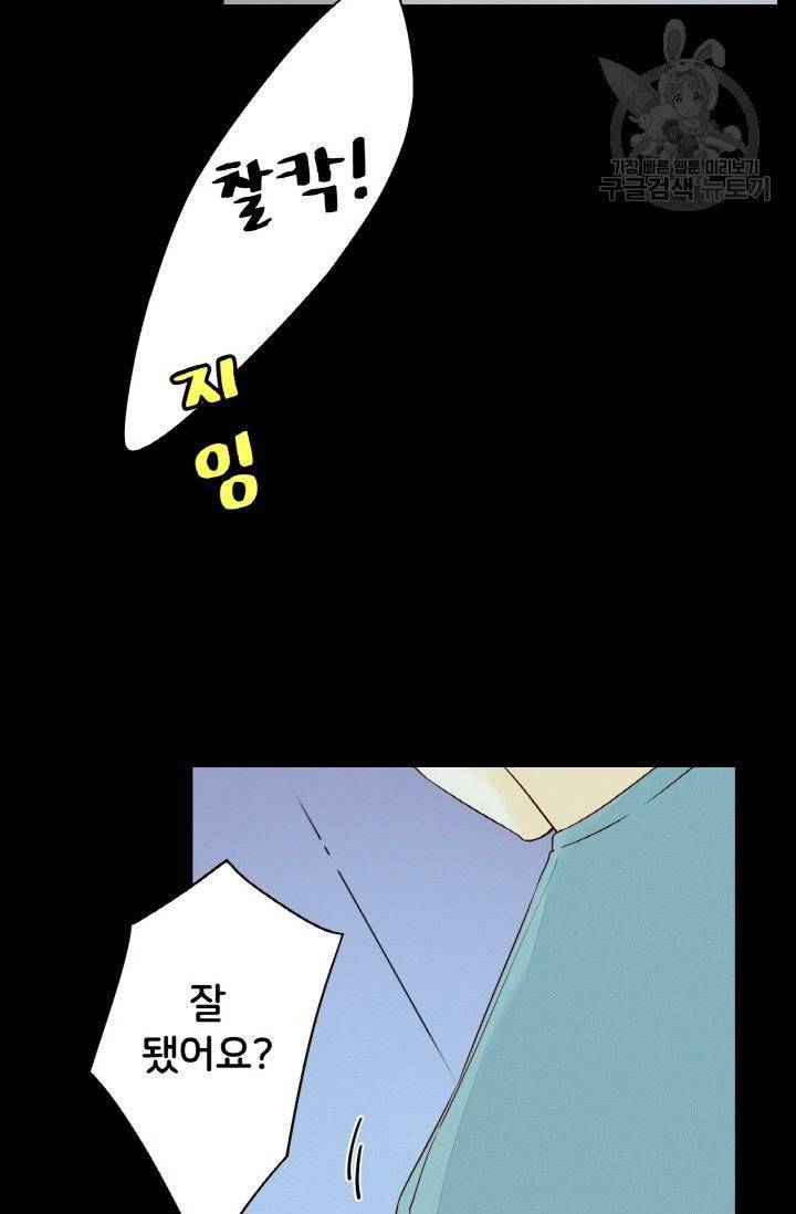 사랑할 수 없는 그녀 25화 42