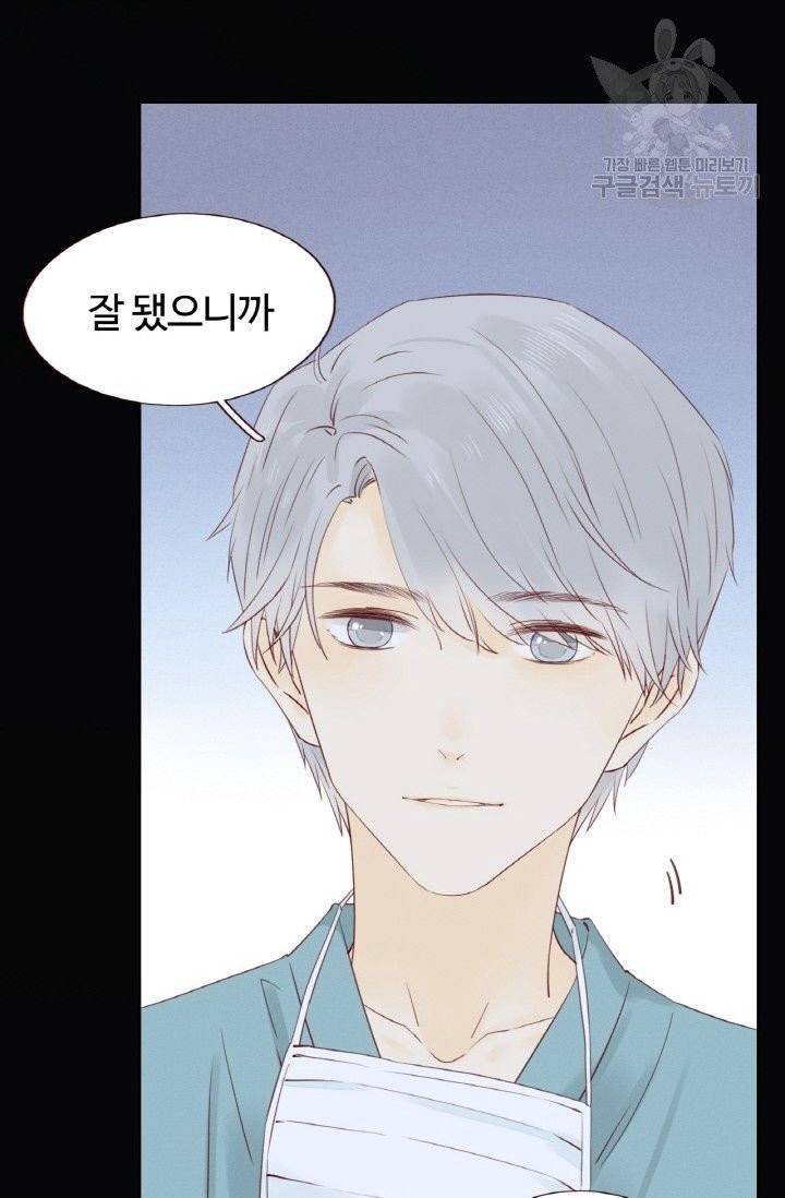 사랑할 수 없는 그녀 25화 44