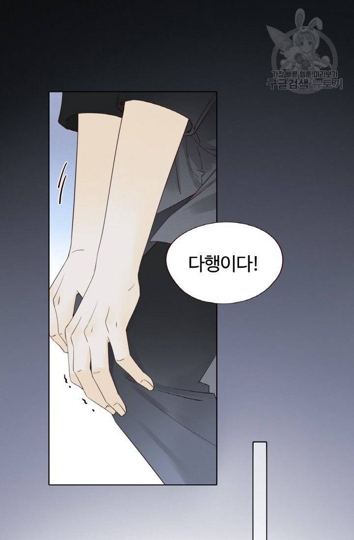 사랑할 수 없는 그녀 25화 46