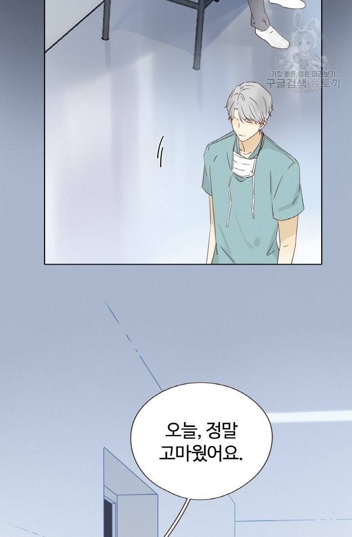 사랑할 수 없는 그녀 25화 49