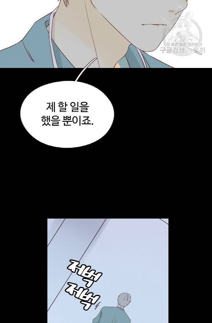 사랑할 수 없는 그녀 25화 53