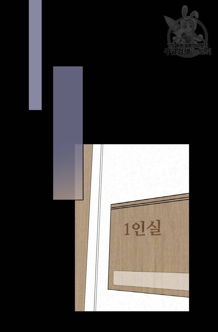 사랑할 수 없는 그녀 25화 55