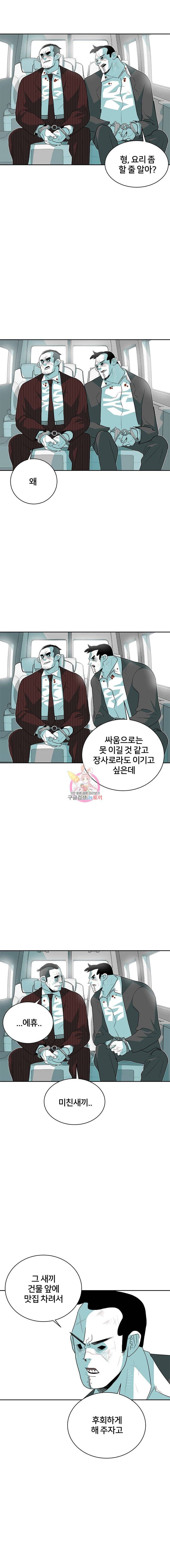 주말 도미 시식회 37화 3
