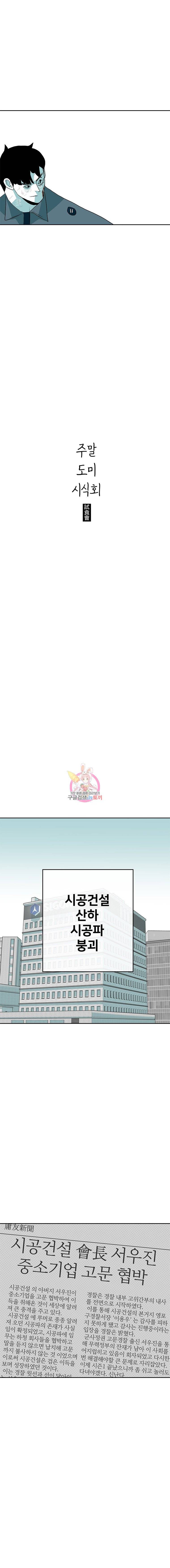 주말 도미 시식회 37화 10