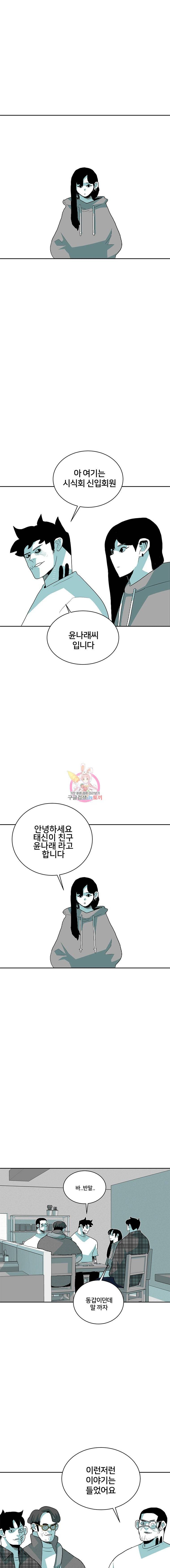 주말 도미 시식회 37화 13