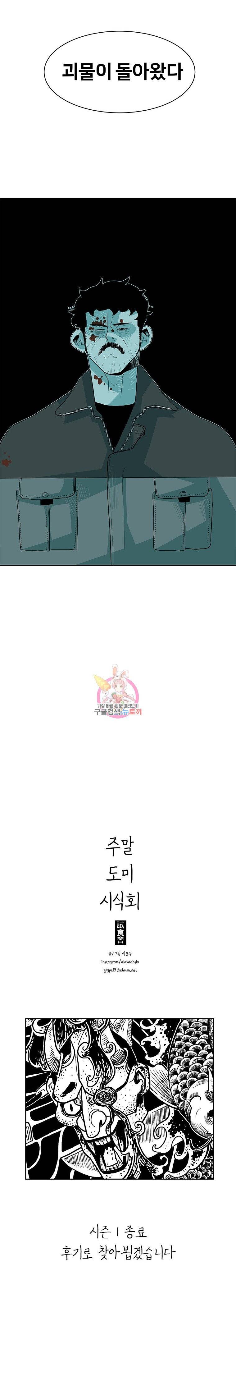 주말 도미 시식회 37화 32