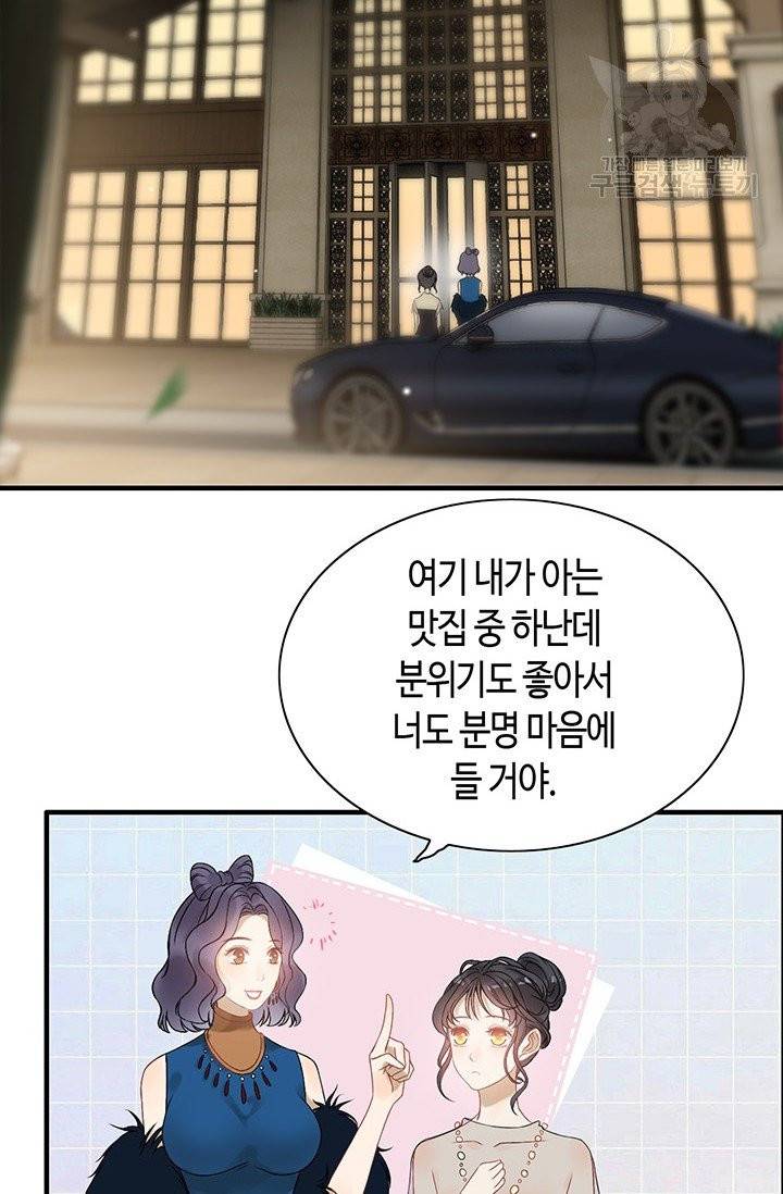 속도위반 대표님과 계약 아내 66화 3