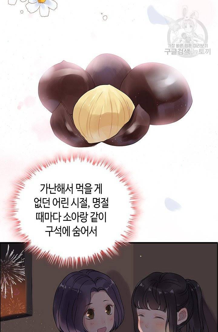 속도위반 대표님과 계약 아내 66화 7