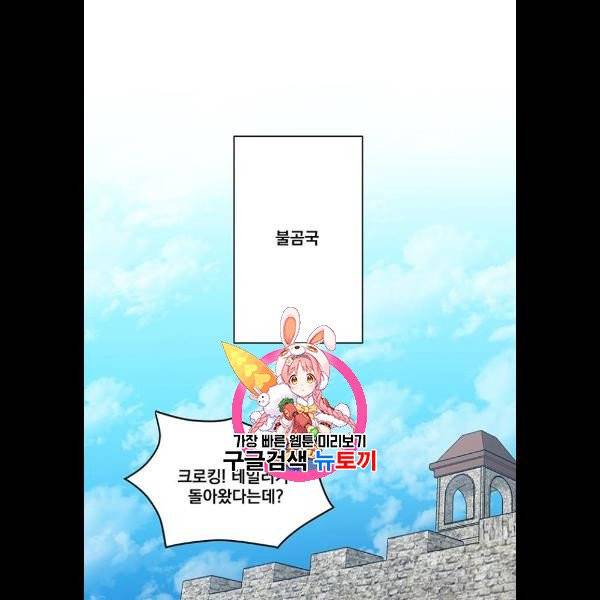 꽃만 키우는데 너무강함 58화 1