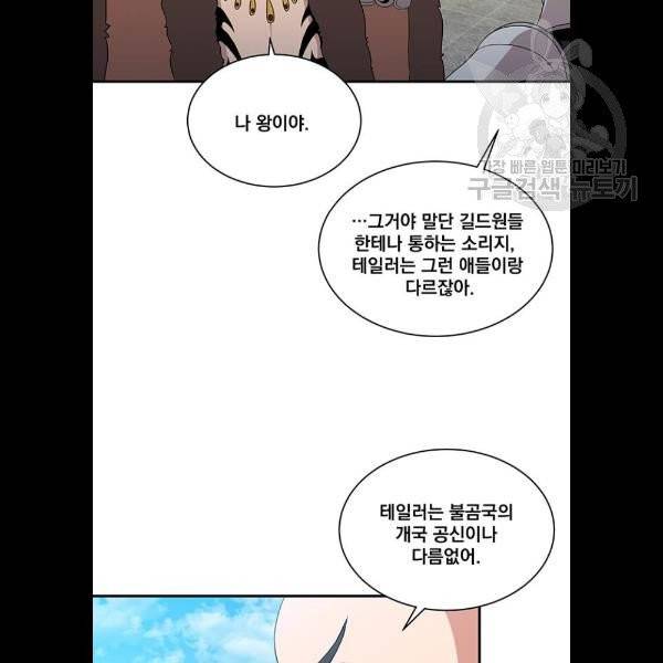 꽃만 키우는데 너무강함 58화 4