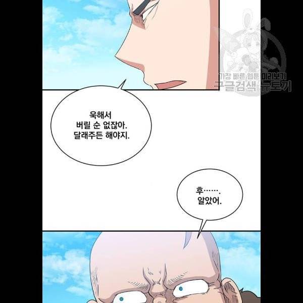 꽃만 키우는데 너무강함 58화 5