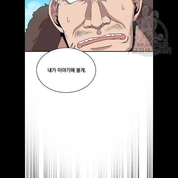 꽃만 키우는데 너무강함 58화 6