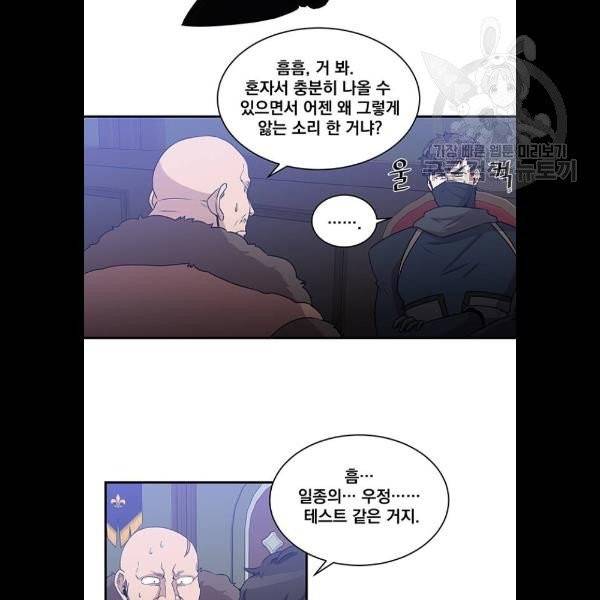 꽃만 키우는데 너무강함 58화 9