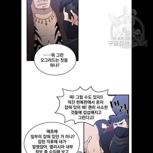 꽃만 키우는데 너무강함 58화 10