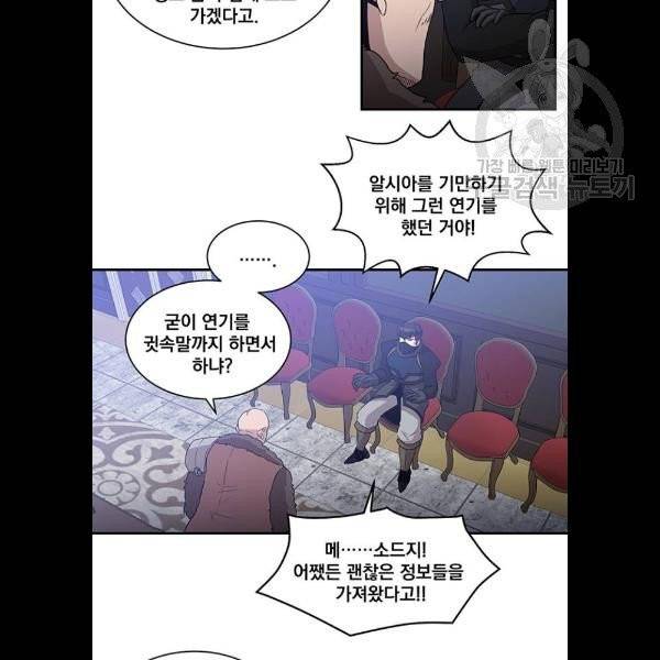 꽃만 키우는데 너무강함 58화 11