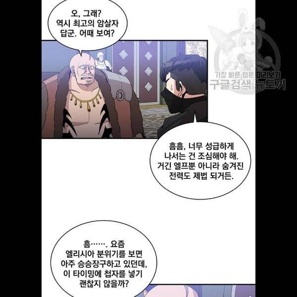 꽃만 키우는데 너무강함 58화 12