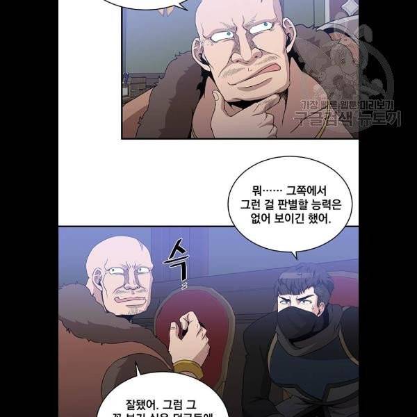 꽃만 키우는데 너무강함 58화 13