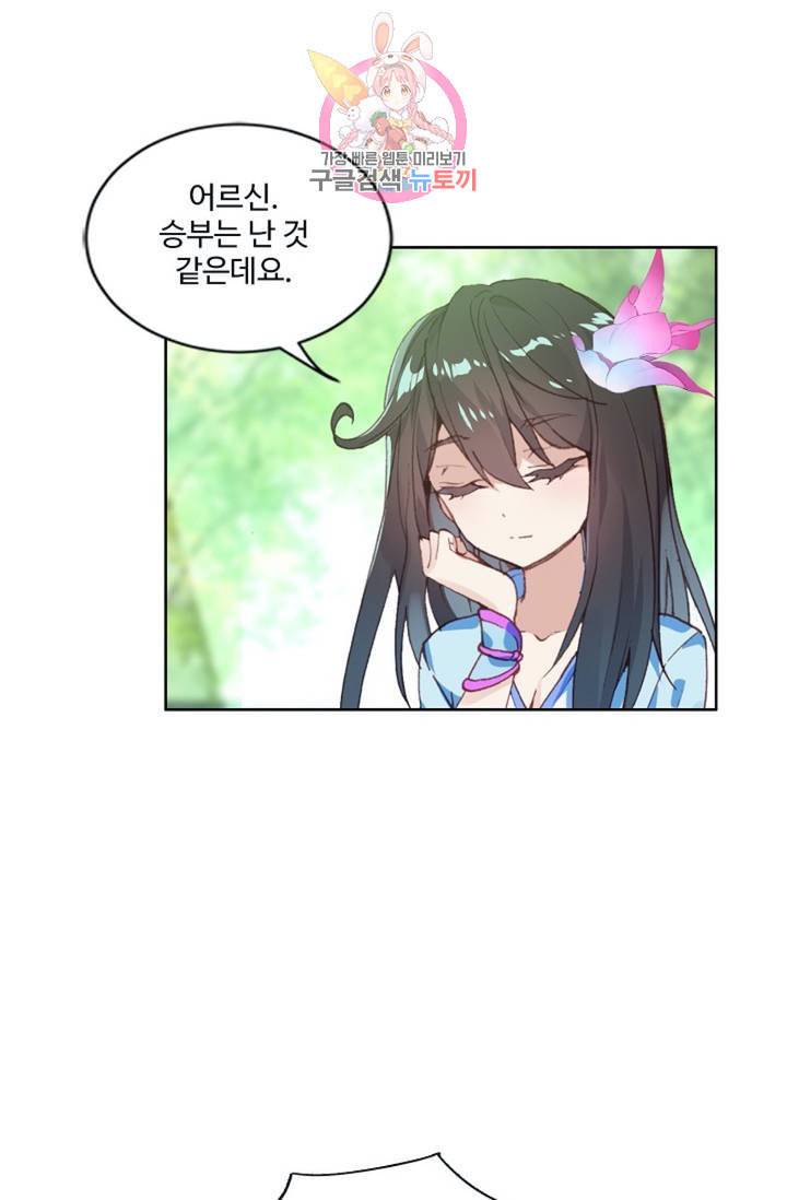 원존 용의 비상 136화 1