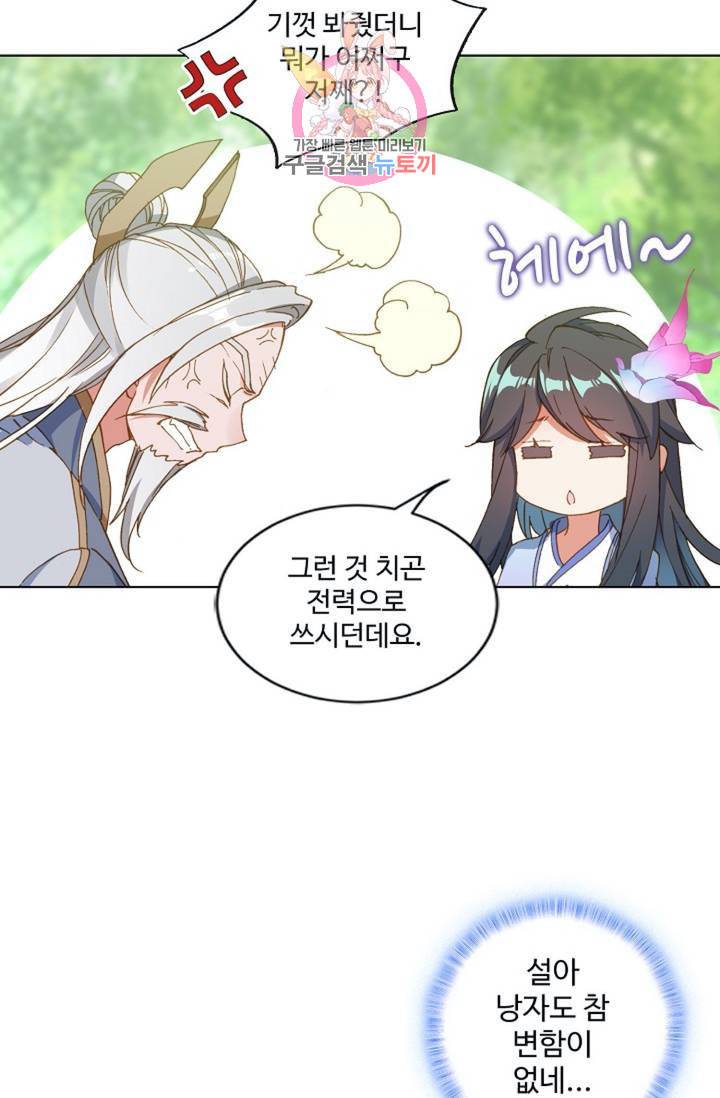 원존 용의 비상 136화 2