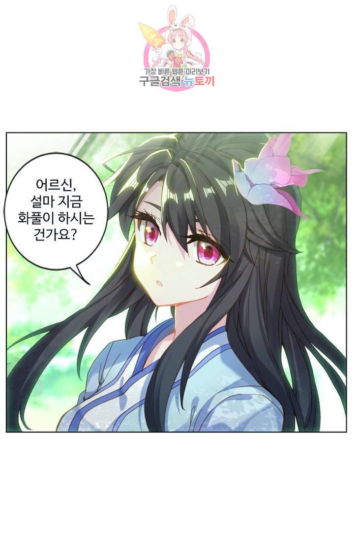 원존 용의 비상 136화 10