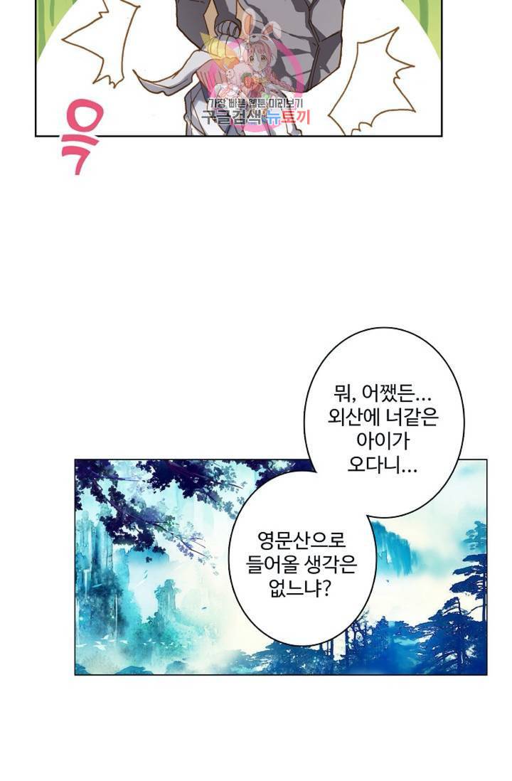 원존 용의 비상 136화 12