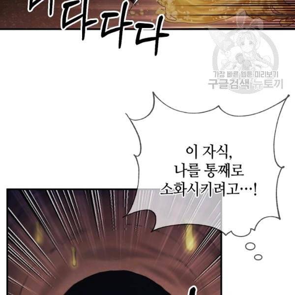 무협지 악녀인데 내가 제일 쎄 30화 6