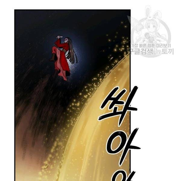 무협지 악녀인데 내가 제일 쎄 30화 19