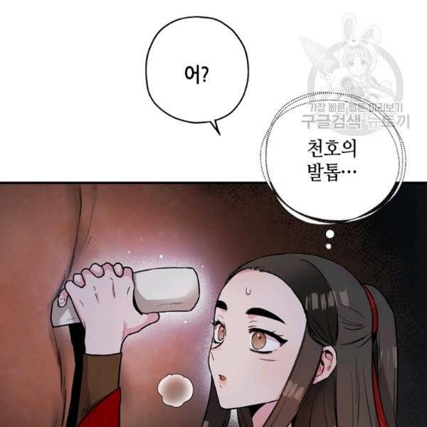 무협지 악녀인데 내가 제일 쎄 30화 22