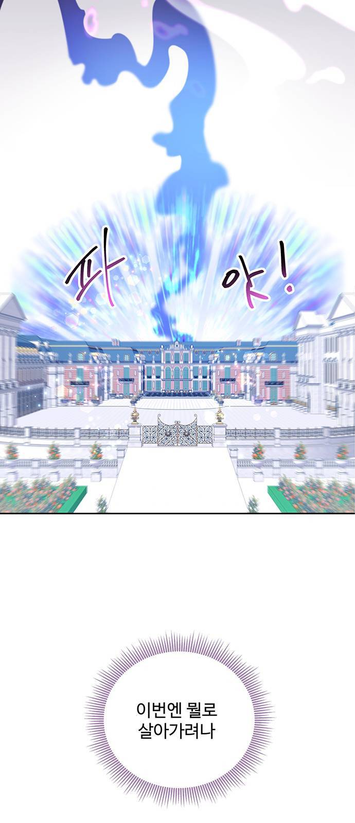 사람은 고쳐 쓰는 게 아니야! 2화 3
