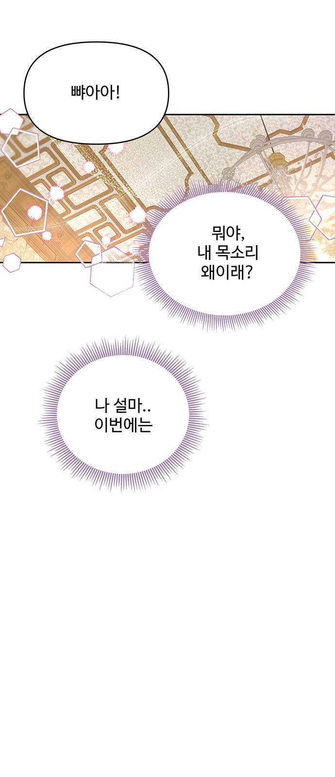 사람은 고쳐 쓰는 게 아니야! 2화 6