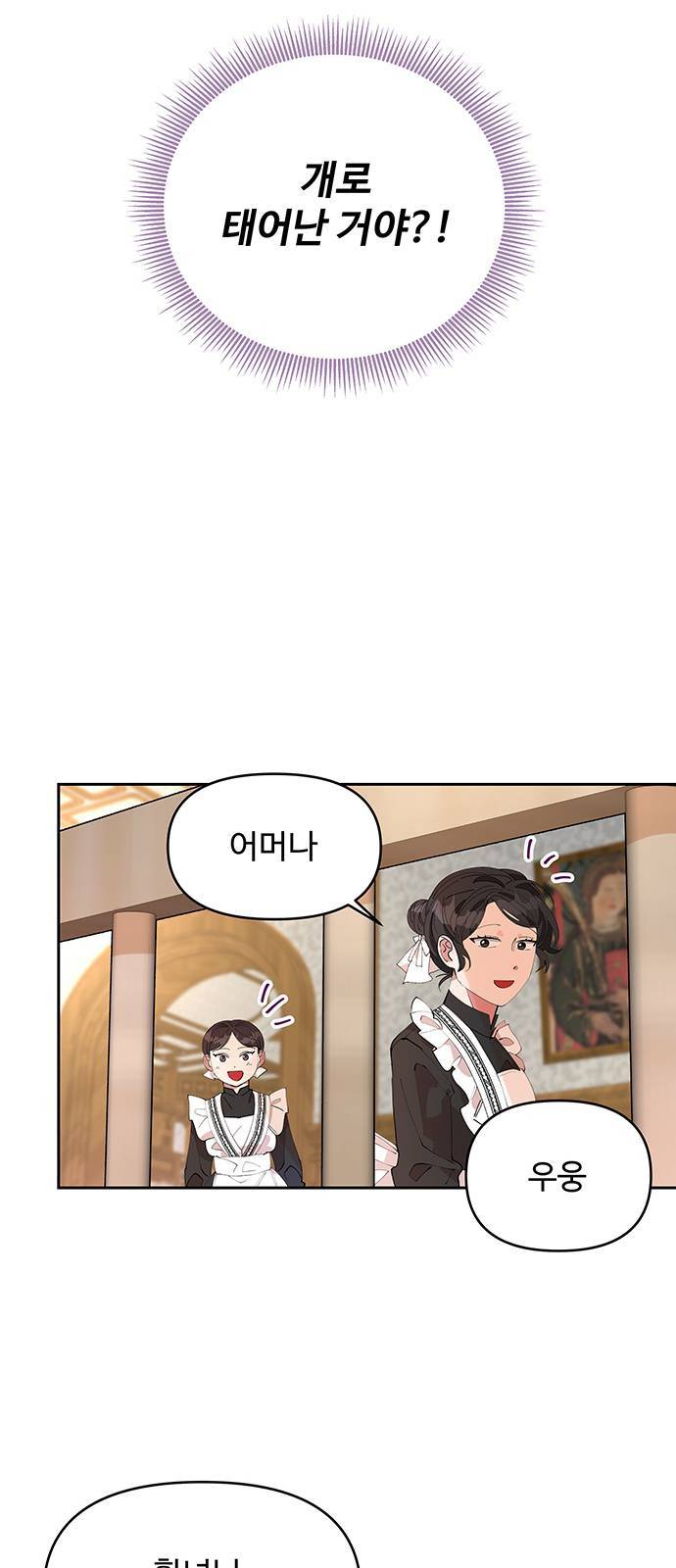 사람은 고쳐 쓰는 게 아니야! 2화 7