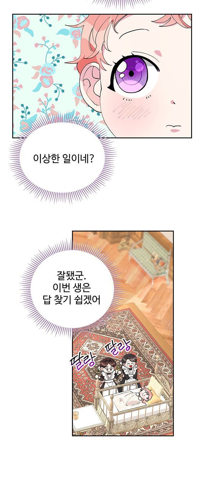 사람은 고쳐 쓰는 게 아니야! 2화 11
