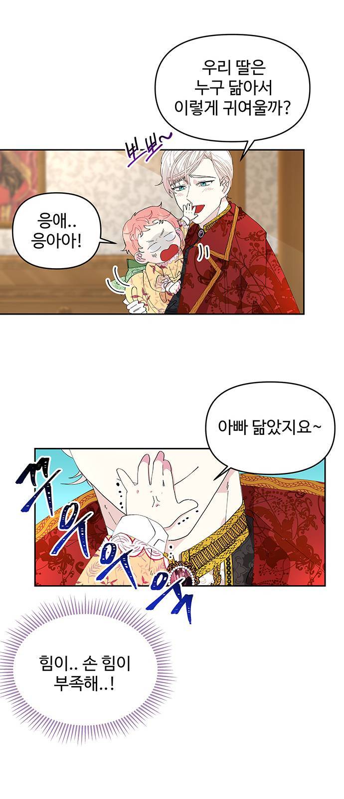 사람은 고쳐 쓰는 게 아니야! 2화 18