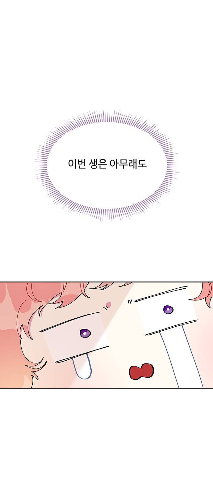 사람은 고쳐 쓰는 게 아니야! 2화 20