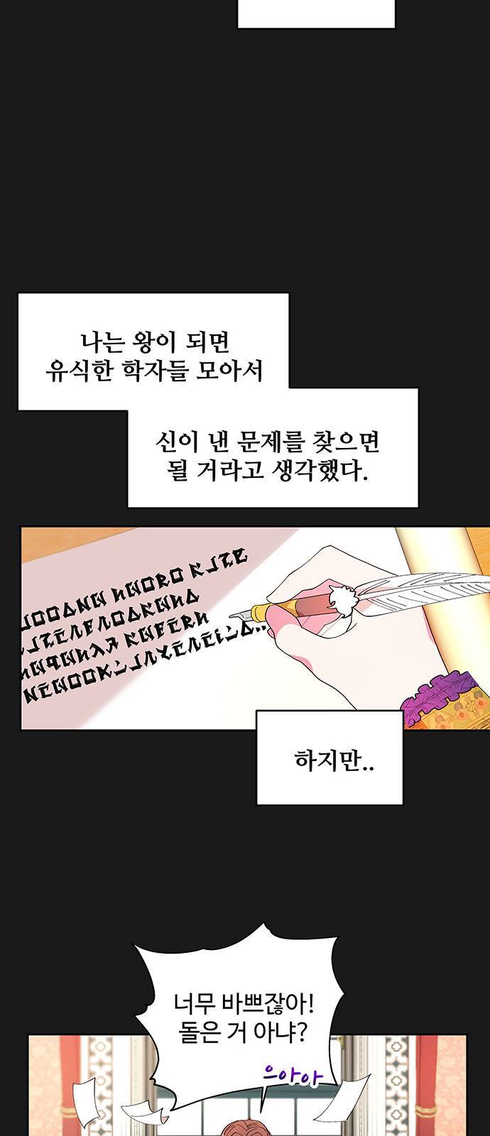 사람은 고쳐 쓰는 게 아니야! 2화 43