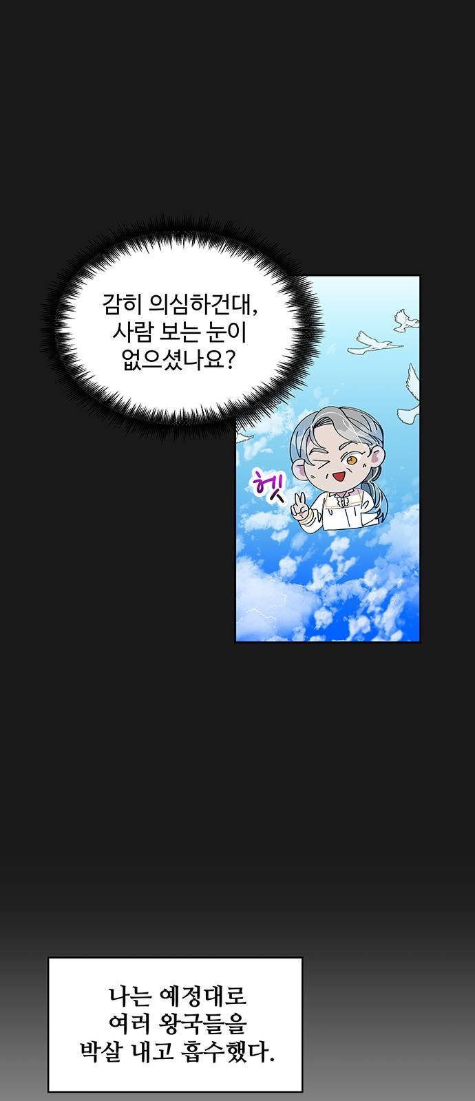사람은 고쳐 쓰는 게 아니야! 2화 48