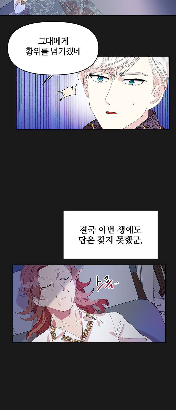 사람은 고쳐 쓰는 게 아니야! 2화 52