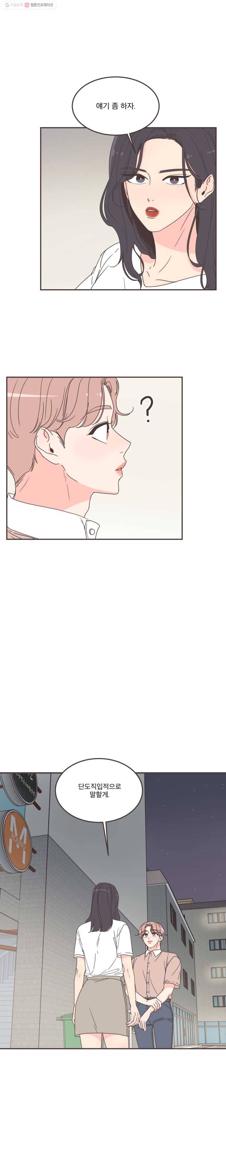 취향저격 그녀 114화 2