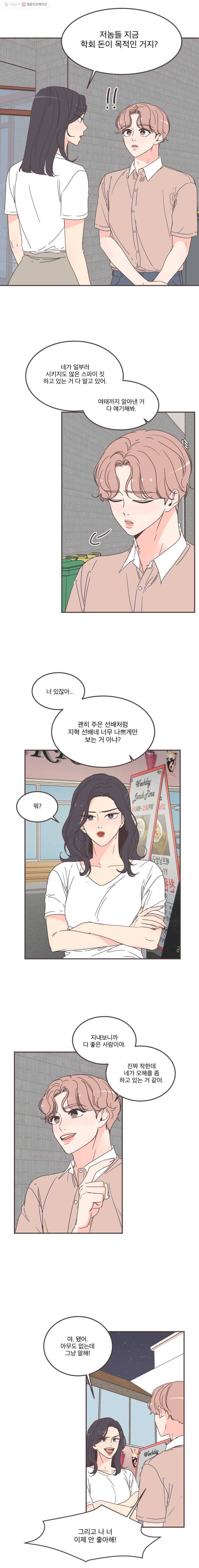 취향저격 그녀 114화 3