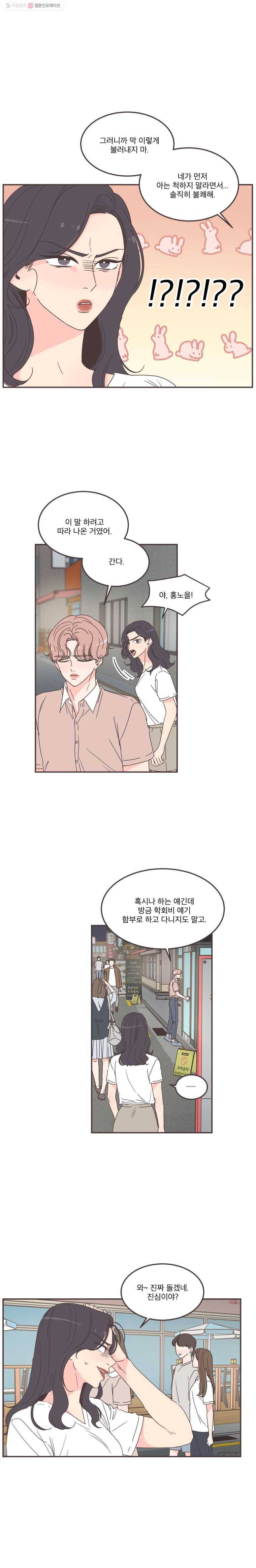 취향저격 그녀 114화 4